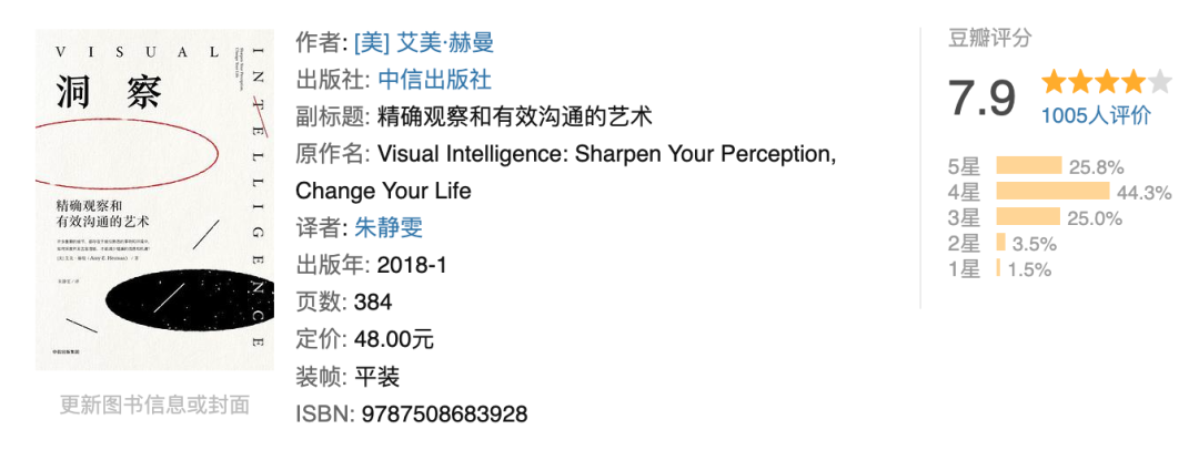 《洞察》书籍封面