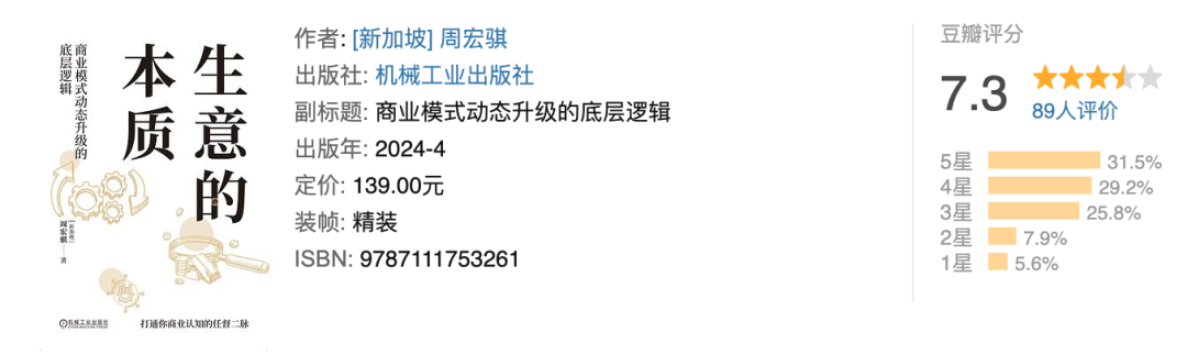 《生意的本质》商业解构书籍封面