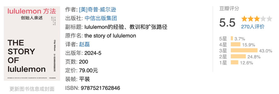 《lululemon方法》品牌经营书籍封面