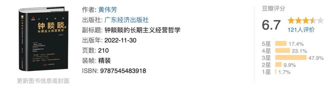 《以慢制胜》农夫山泉品牌故事书籍封面