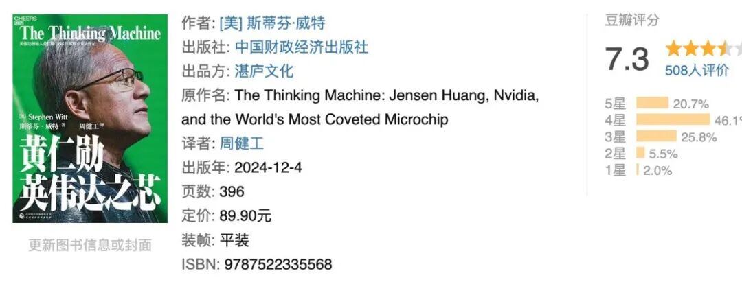 《黄仁勋：英伟达之芯》书籍封面
