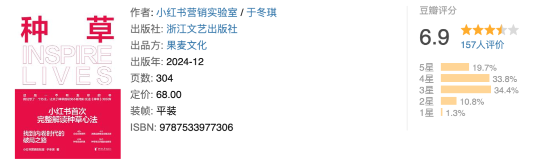 《种草》营销方法论书籍封面