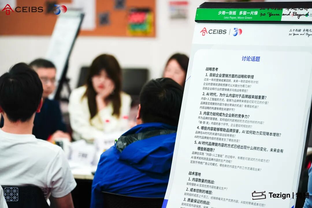 中欧商学院闭门会与嘉宾交流活动