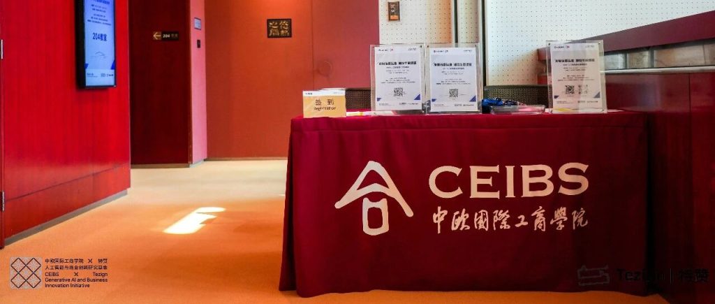 增长黑盒X中欧商学院X特赞：我们想和你一起聊聊，企业怎样真正把AI用在业务增长上？