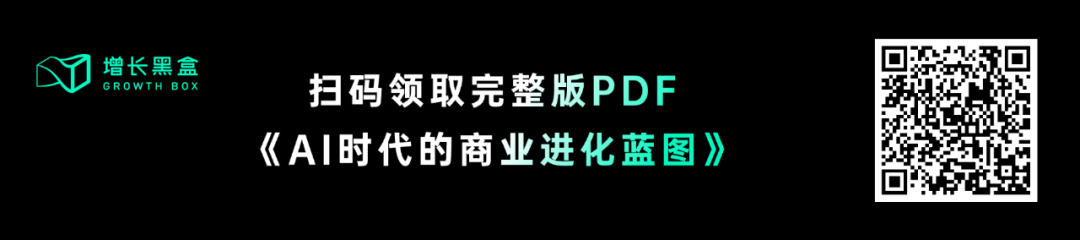 AI时代的商业进化蓝图白皮书封面