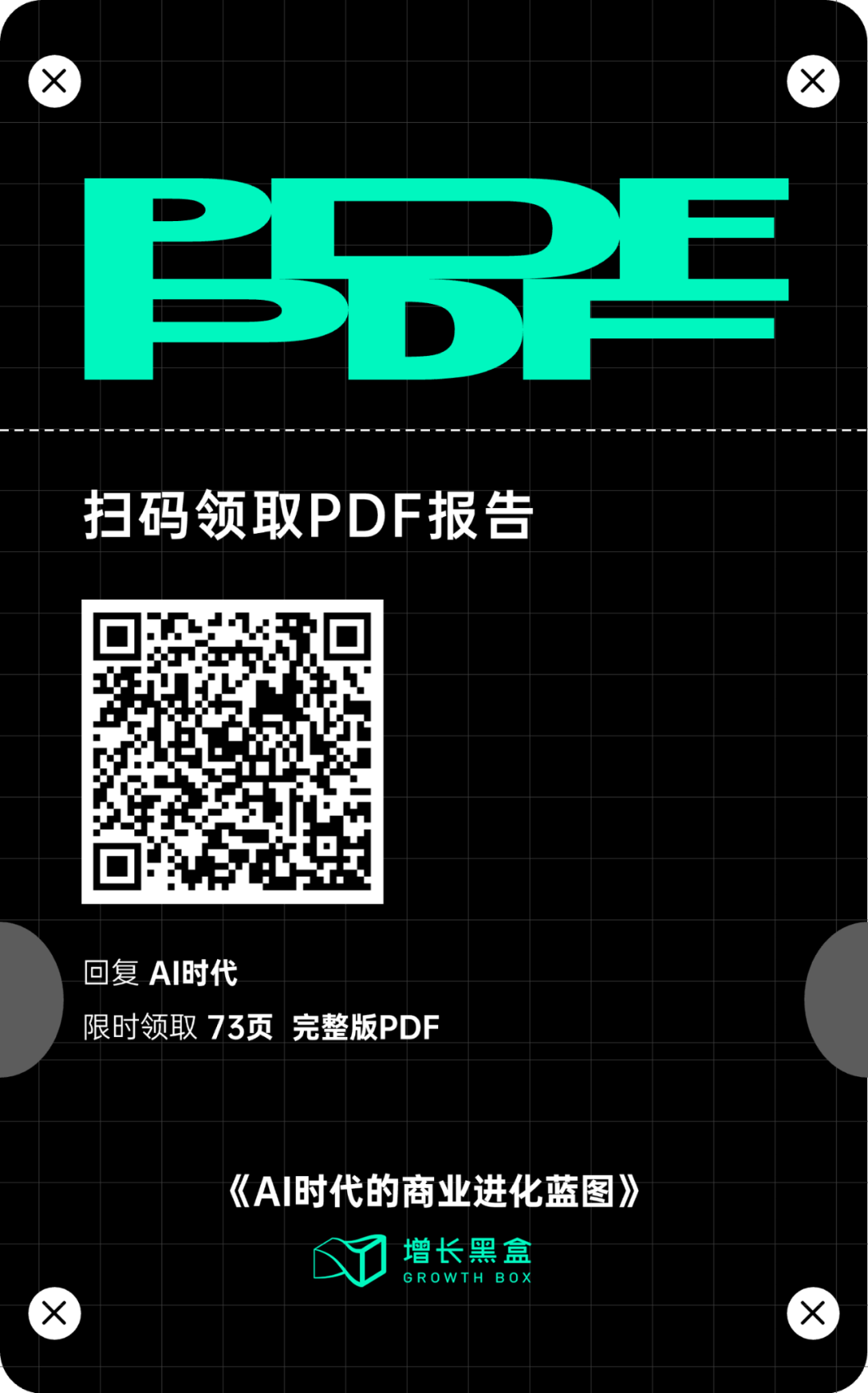 白皮书完整版领取二维码