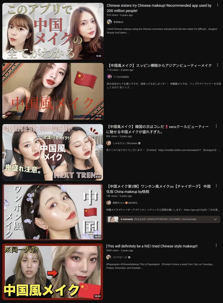 日系妆容与中国风妆容对比图