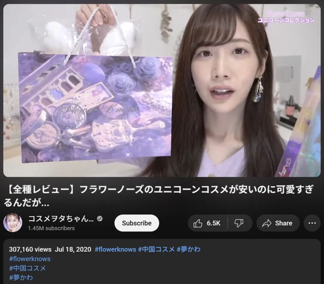 YouTube日本博主分享中国化妆品视频截图