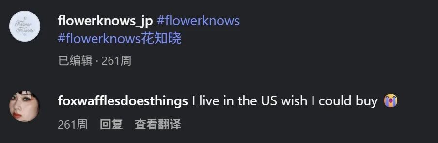 欧美网友在花知晓Instagram留言求购截图