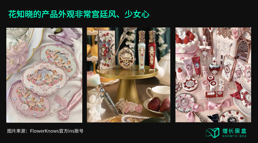 花知晓品牌独特设计风格对比分析图一