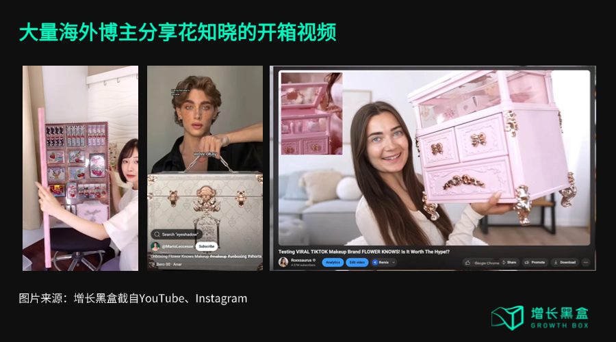 花知晓开箱视频博主截图合集