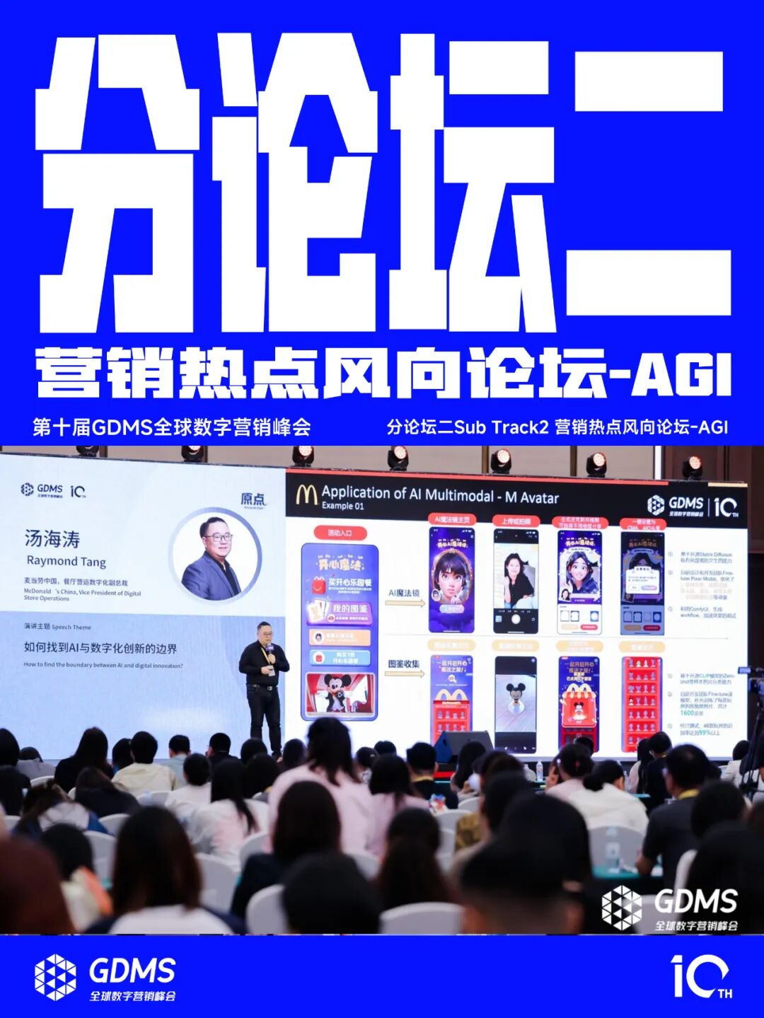 华润三九喻翔分享媒介数字化智能化转型