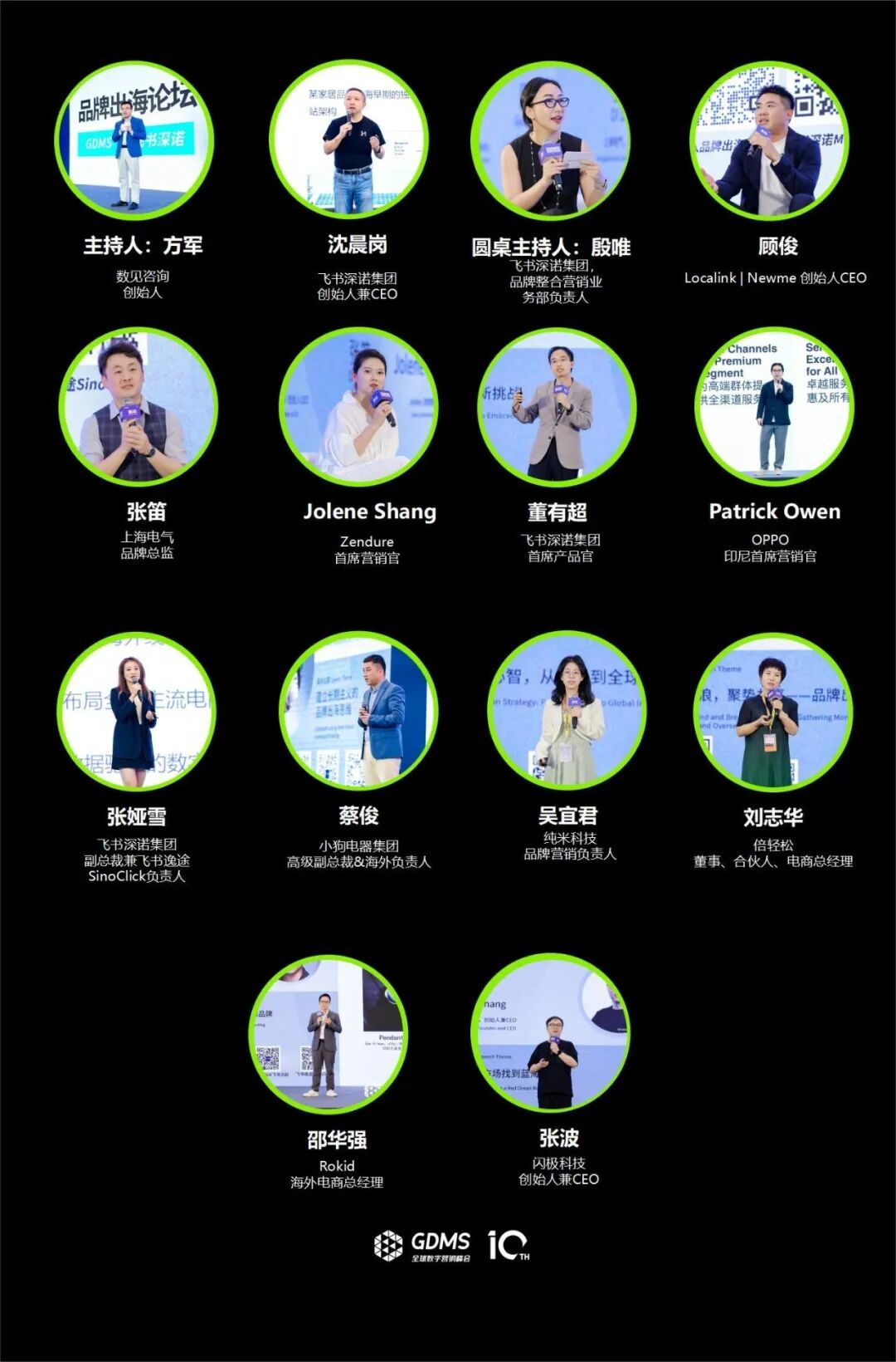 飞书深诺集团沈晨岗分享品牌出海策略