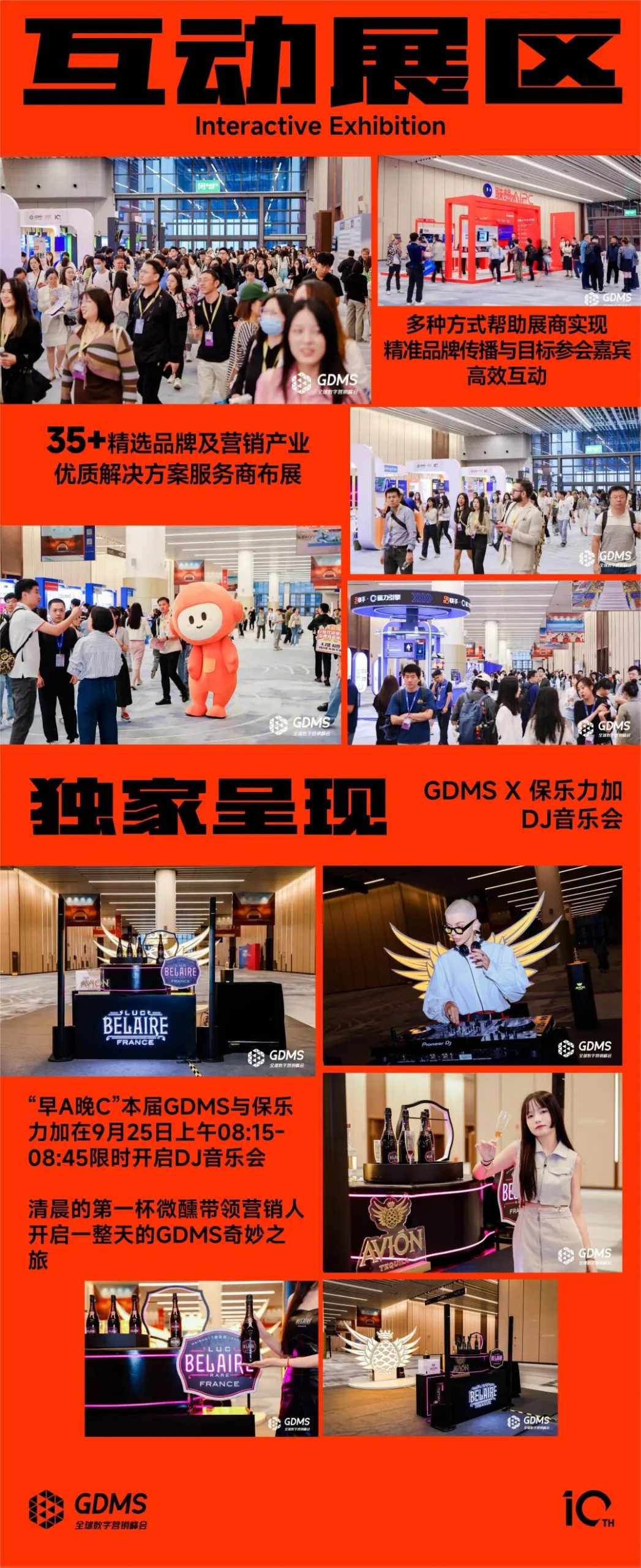 GDMS峰会展区互动现场