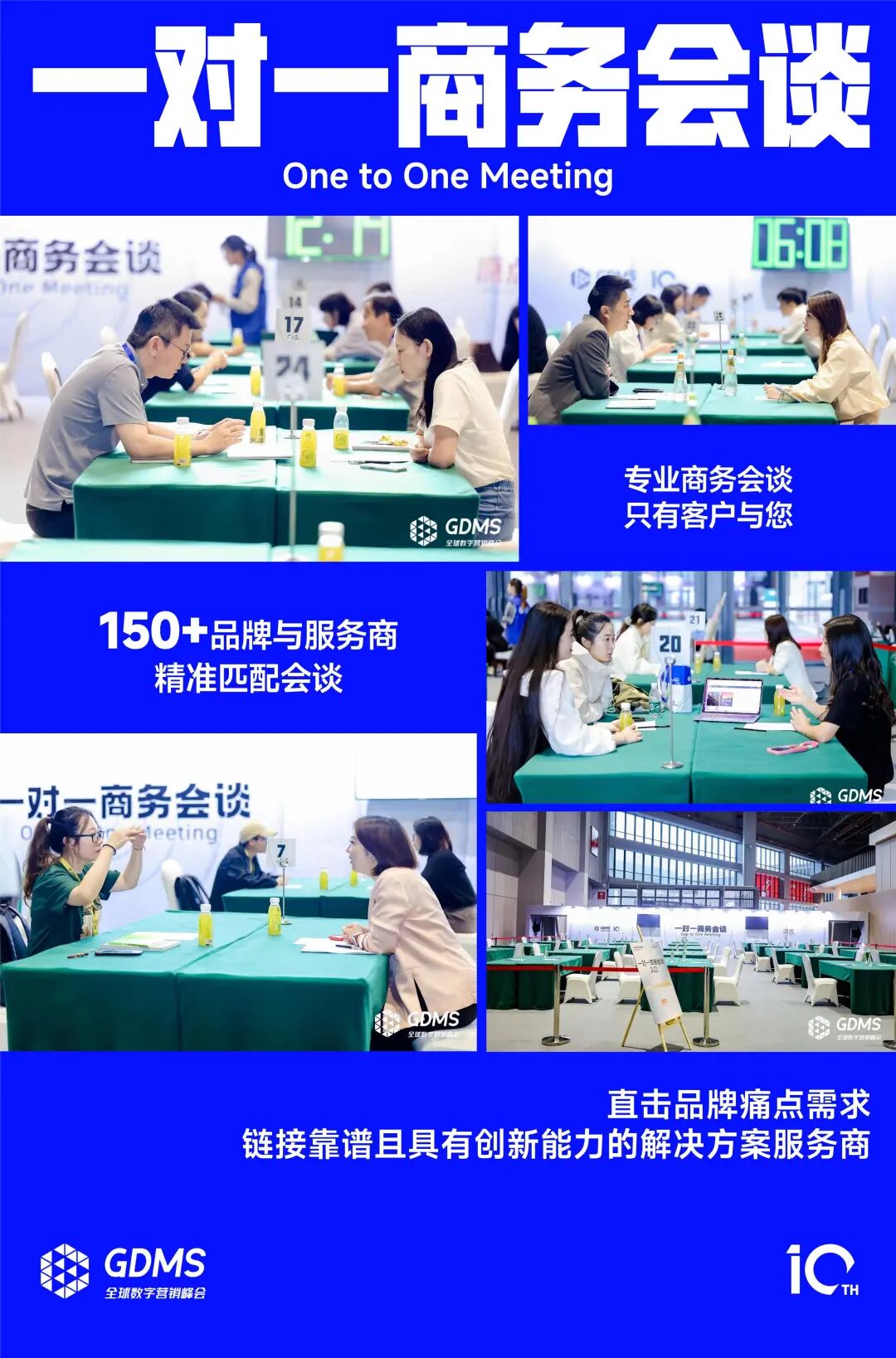 GDMS峰会品牌展览区域