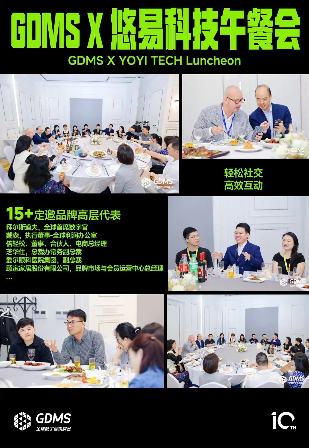 GDMS峰会嘉宾交流networking现场