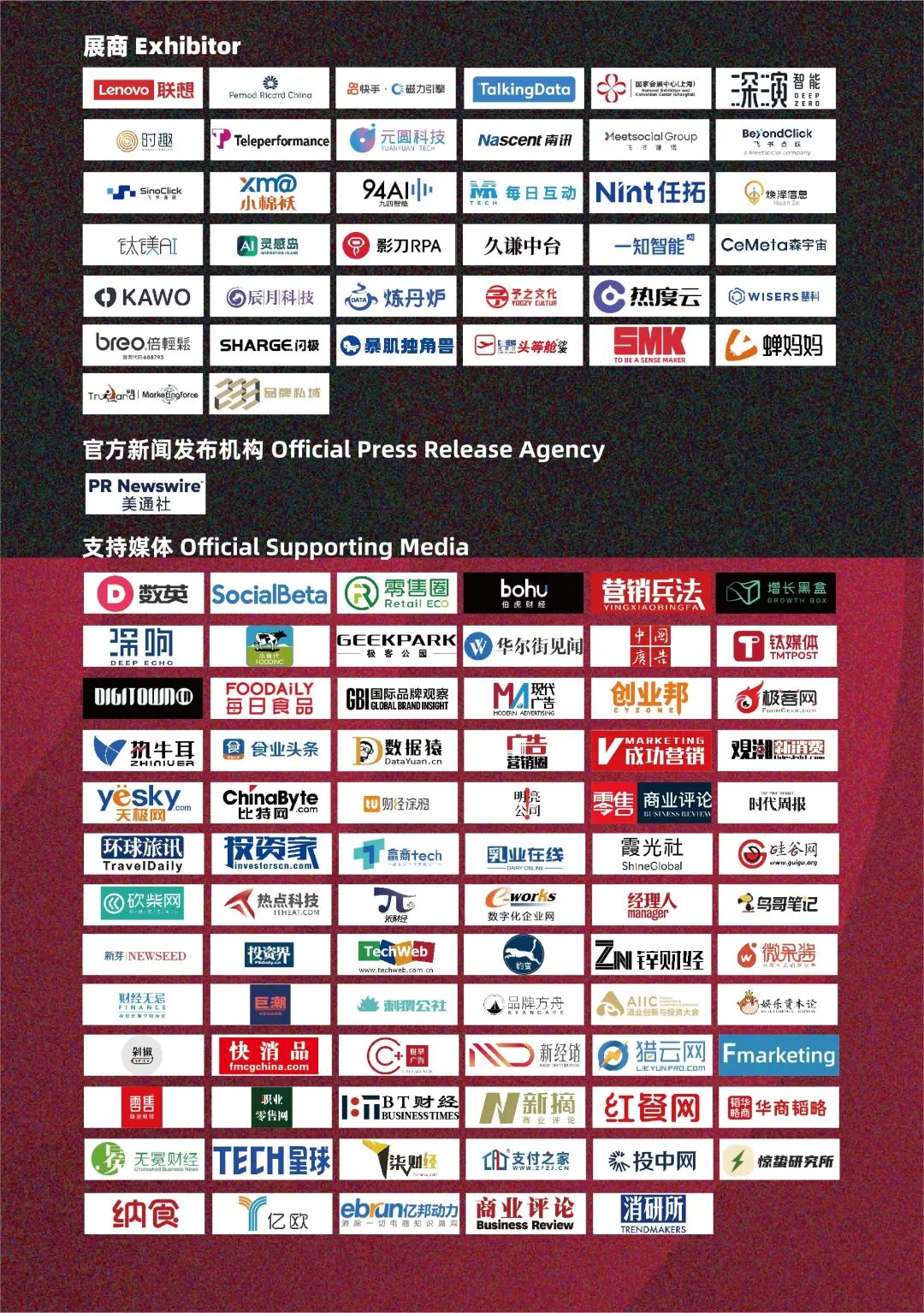 GDMS峰会全体嘉宾合影留念