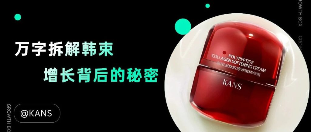 很不幸，韩束的成功你根本无法复制。