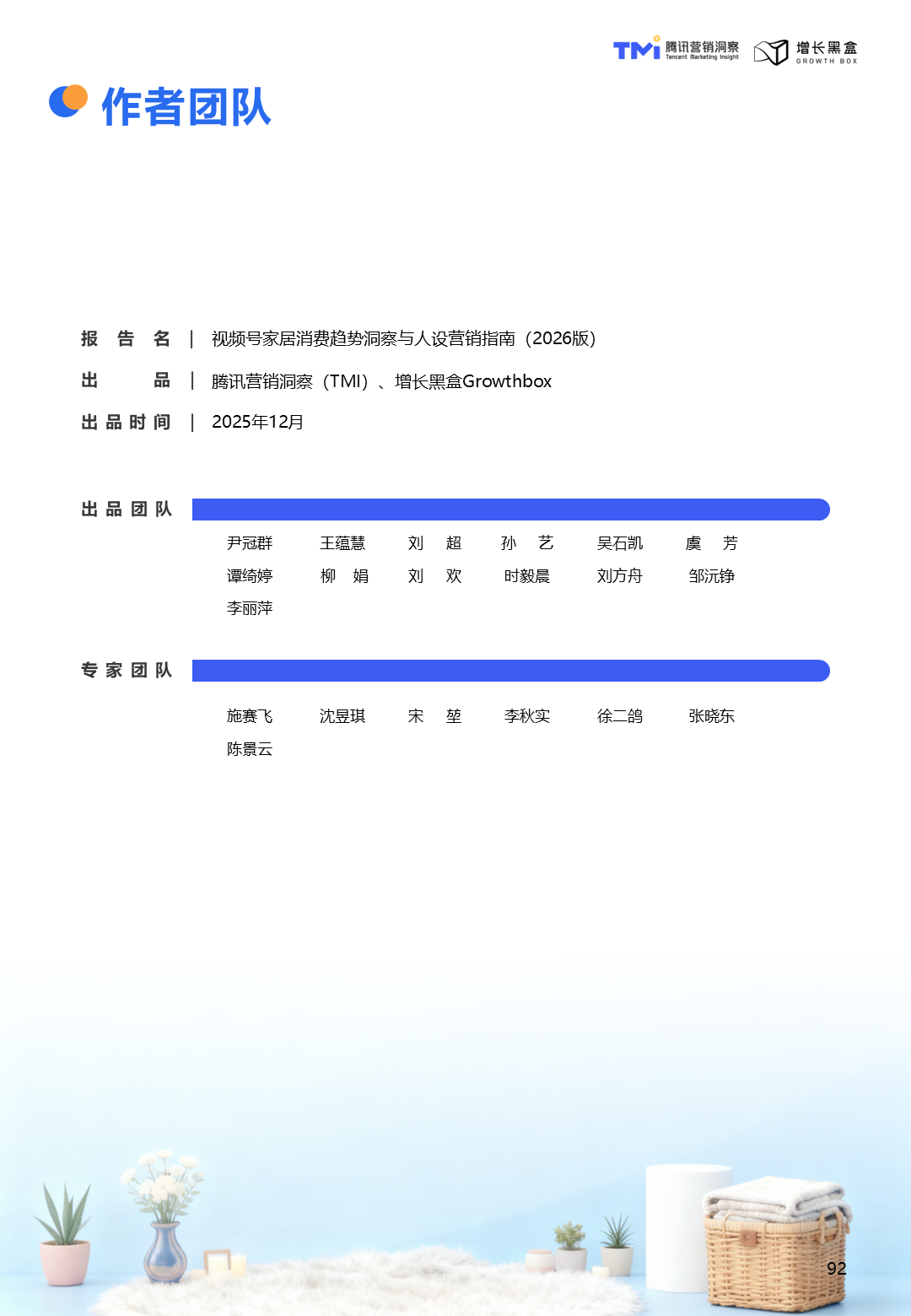 家居行业信任经营战略升级总结