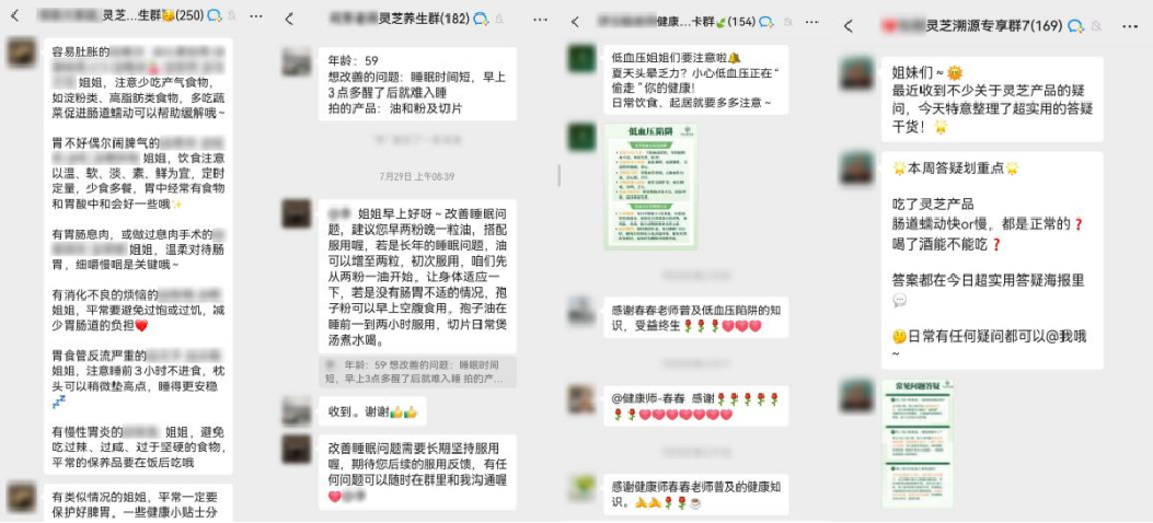 华弘草芝堂用户社群运营与口碑反馈展示