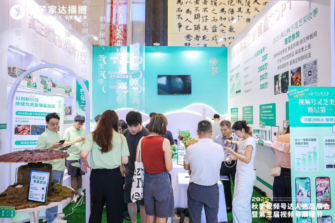 华弘草芝堂品牌产品展示与信任销售模式