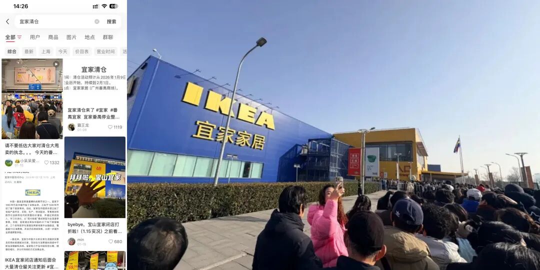 宜家闭店清仓现场人潮涌动