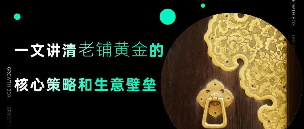 不直播、不加盟，老铺黄金为什么能跑赢同行，甚至能跟奢侈品抢市场？