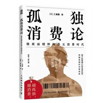 孤独，正在成为一门生意（文末抽奖送书，包邮到家）