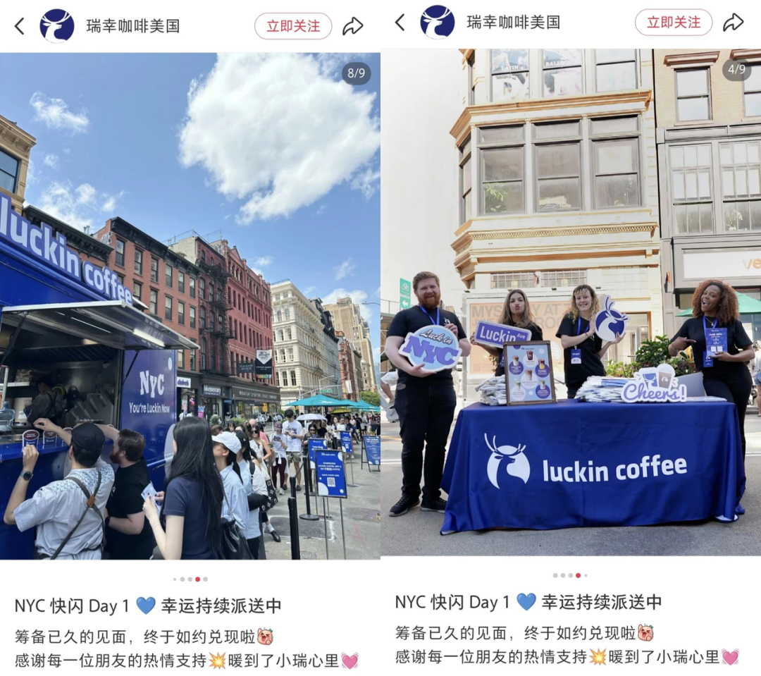 瑞幸纽约快闪活动现场照片