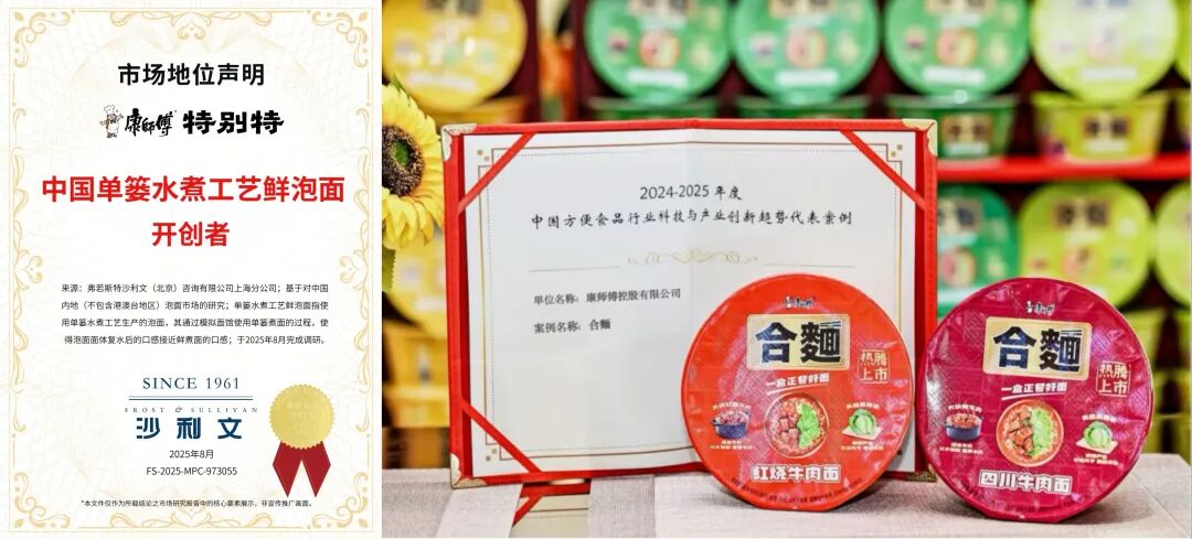 康师傅合麵和特别特鲜泡面正餐级产品展示