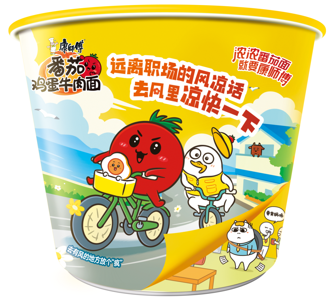 康师傅番茄鸡蛋牛肉面出行场景产品