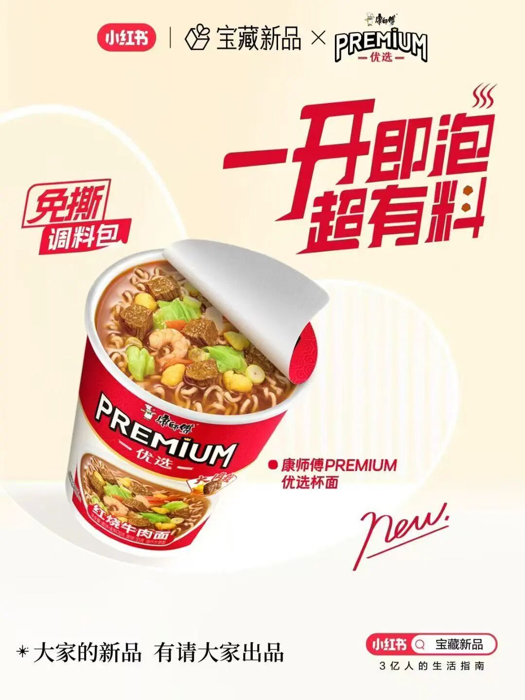 康师傅Premium优选杯与鲜Q面日常产品线