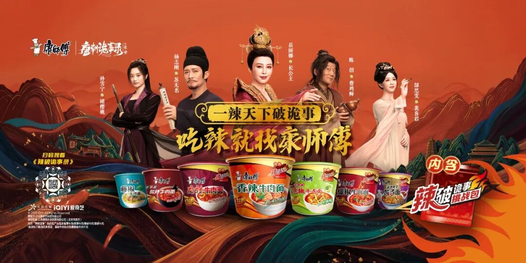 康师傅联名唐诡3辣破诡事录短片海报