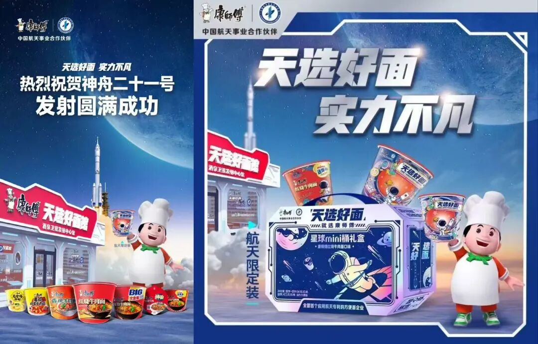康师傅航天事业合作品质背书