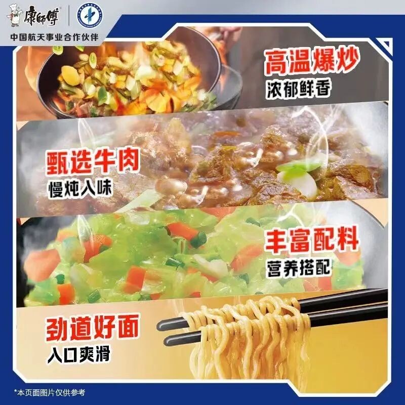 康师傅航天专利控温技术应用示意