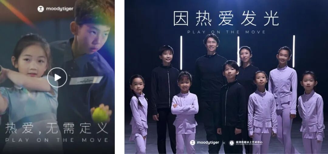 moodytiger品牌纪录片与共鸣式营销案例