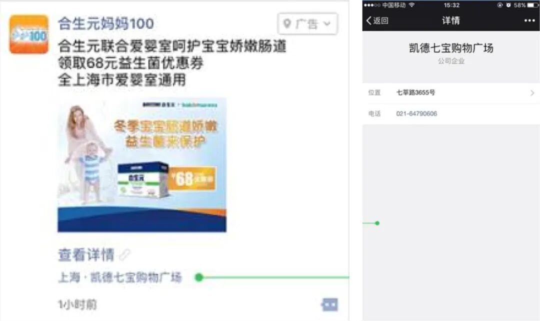 合生元线上LBS精准投放引流KA门店示意图