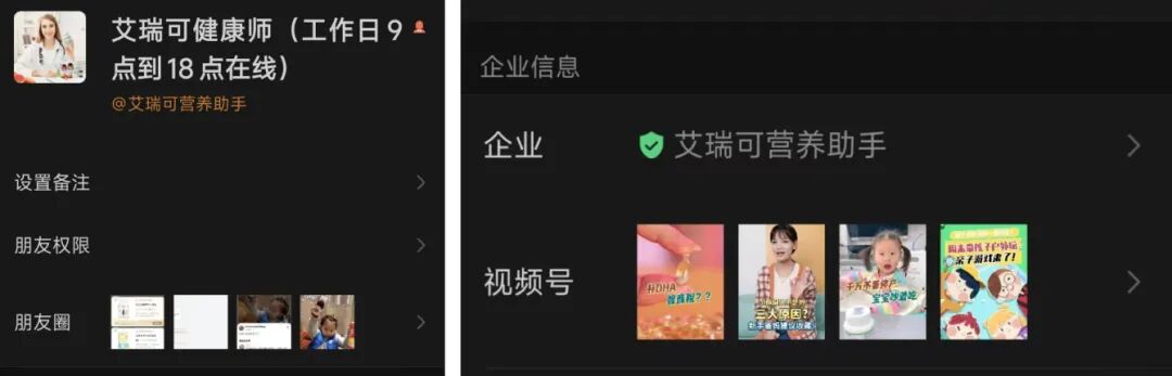 艾瑞可企微健康师IP私域运营界面展示