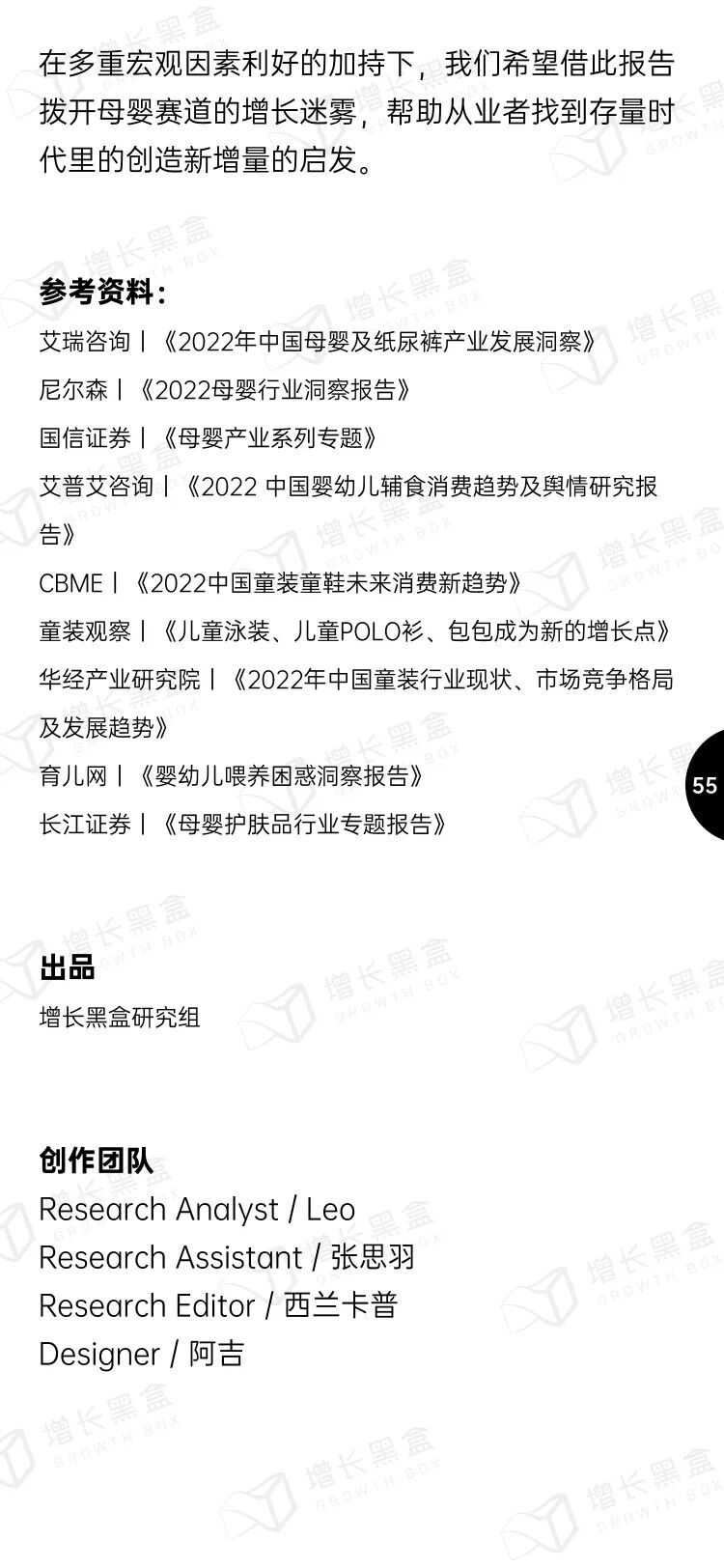 母婴品牌增长策略总结与消费趋势框架