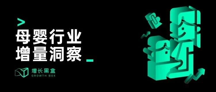 2023母婴行业新增量洞察报告：人口负增长时代下的新消费主义