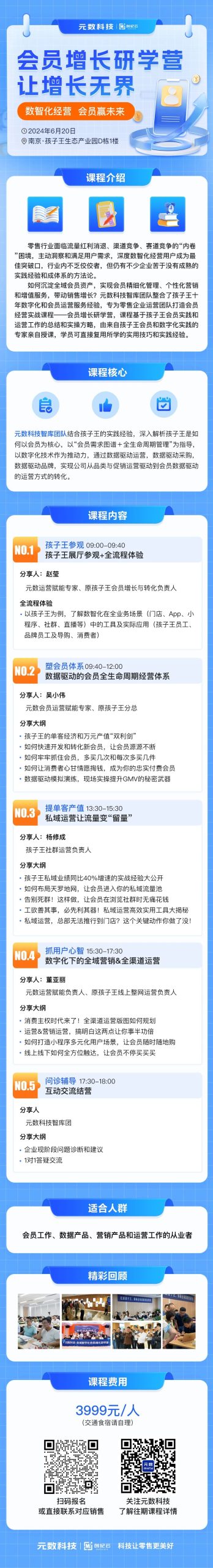 会员增长研学营南京孩子王产业园线下开课报名海报