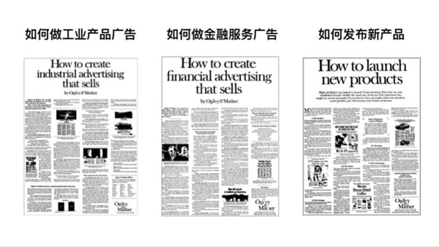 奥美广告House Ad系列:大卫·奥格威复制美林策略的自我营销广告