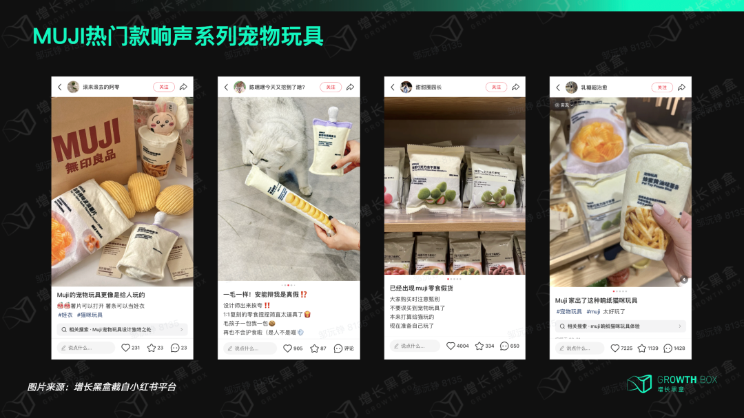 MUJI无印良品响声宠物玩具社交平台爆款展示