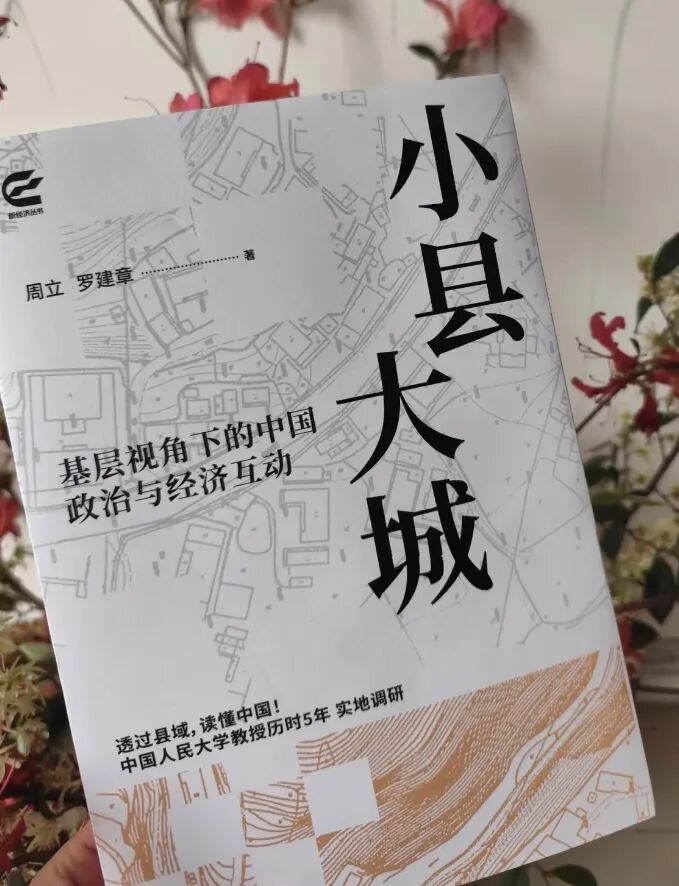 《小县大城》推荐书籍封面