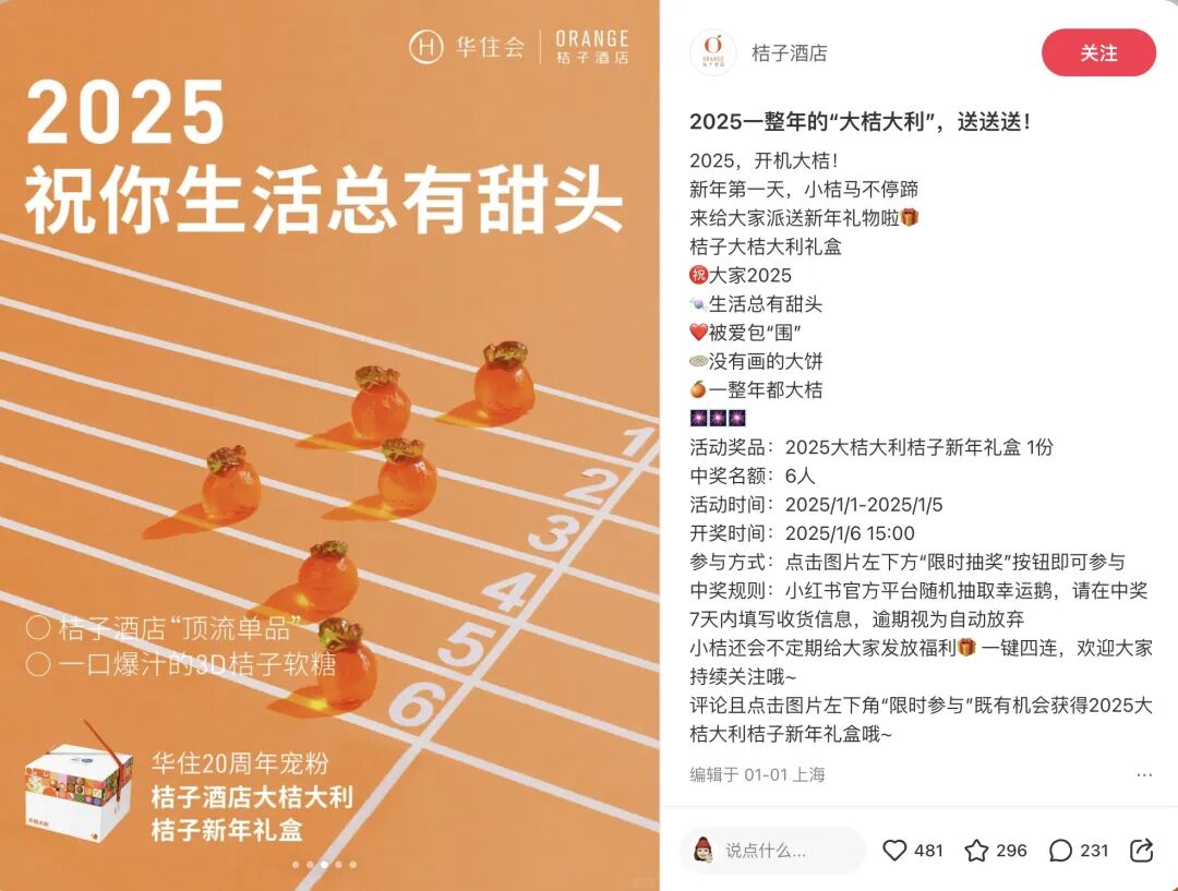 小红书品牌新年福利派发活动展示