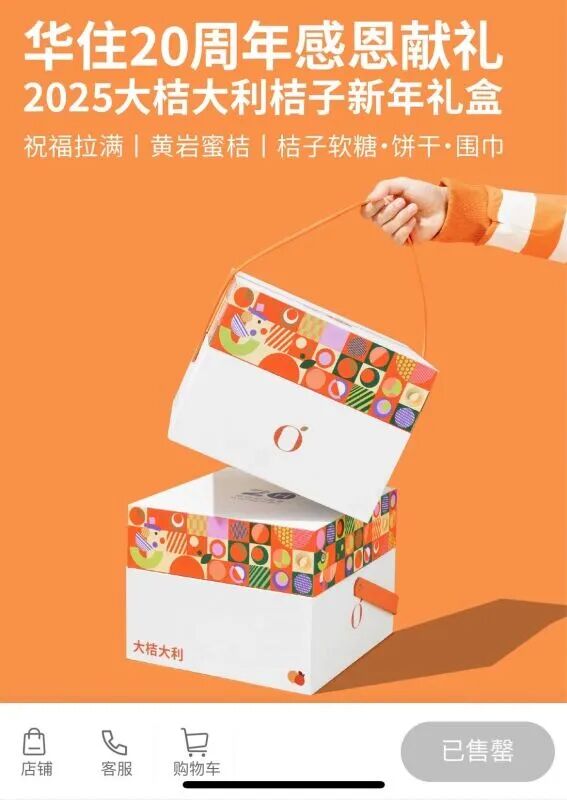 桔子酒店好运桔新年礼盒产品展示