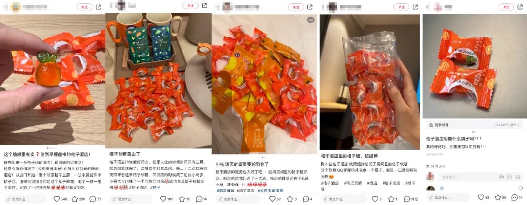 小红书用户对桔子酒店桔子糖的好评分享