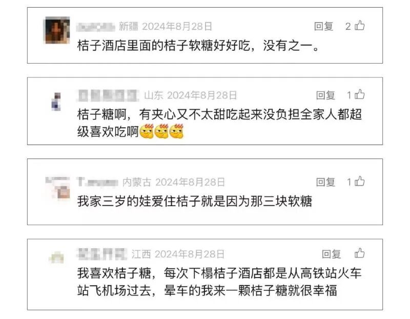 桔子酒店甜橙洗手液沐浴露等品牌洗护用品