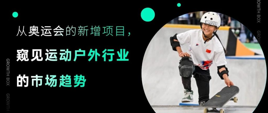 11岁“小孩姐”出征巴黎奥运会，在她身后是快速增长的千亿级市场