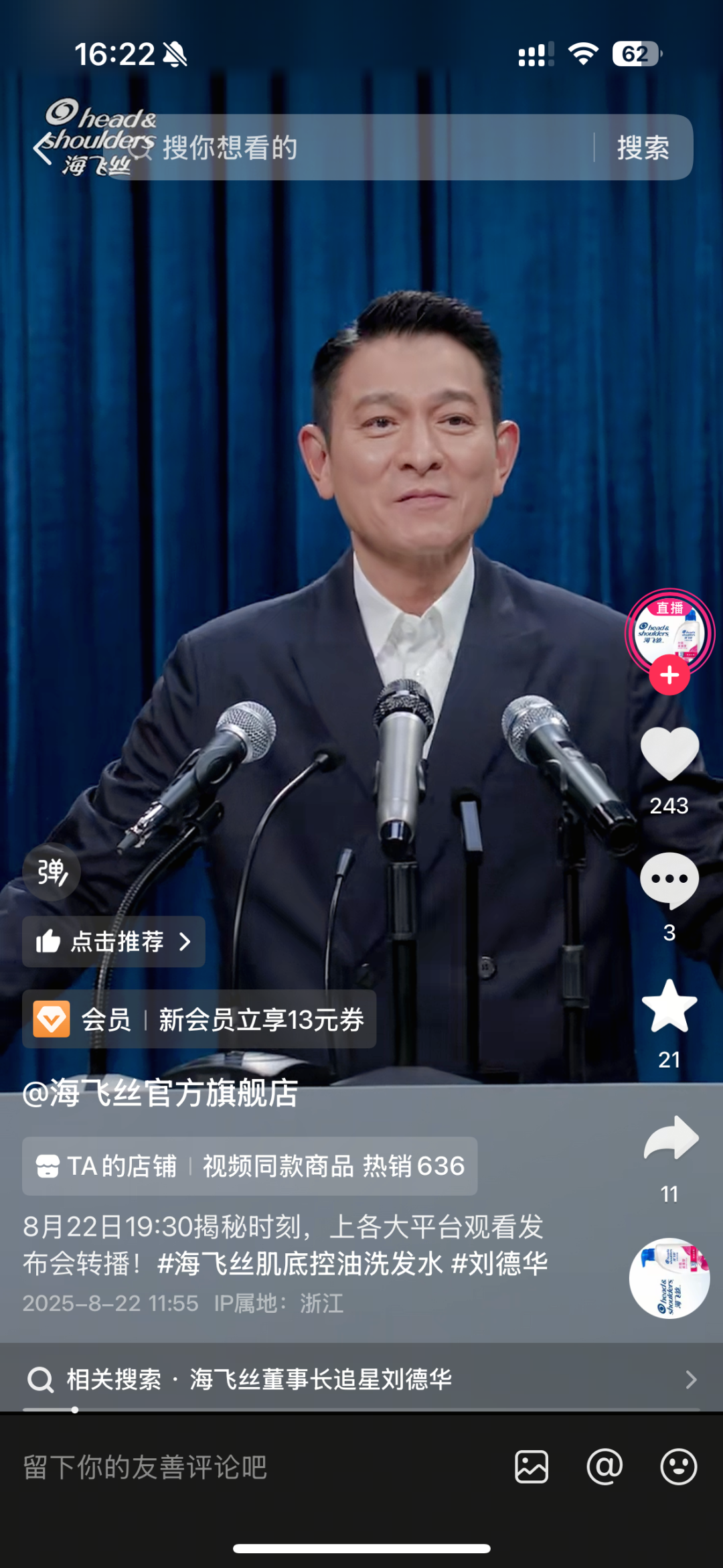 宝洁海飞丝高端系列抖音旗舰店首发展示